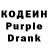 Кодеин Purple Drank Malik Adens