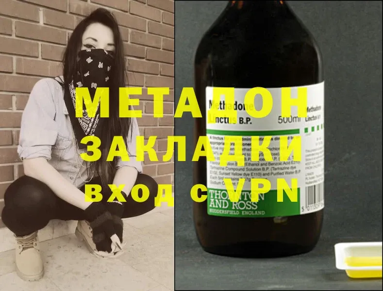 Метадон methadone  Калтан 